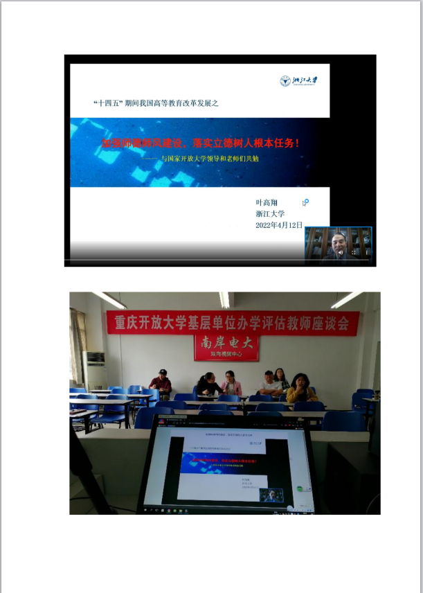 南岸電大組織全體教職工參加國開大師德師風培訓