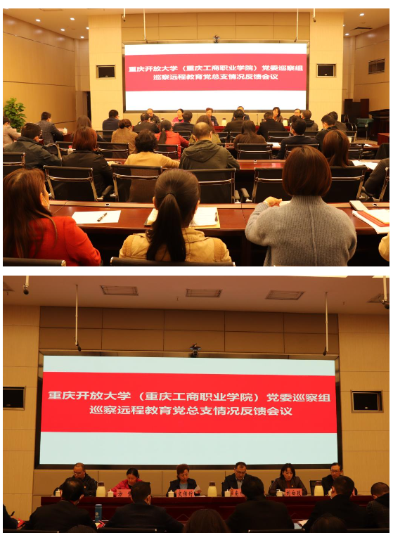 【整改進行時】學校黨委巡察組向遠程教育黨總支反饋巡察情況