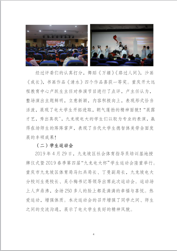 豐富電大學生的文娛活動是我們的責任—九龍坡電大學生活動開展情況匯報