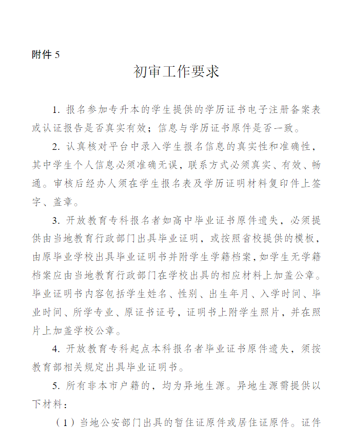 關于做好江蘇開放大學2023年春季招生工作的通知 關于做好江蘇開放大學2023年春季招生工作的通知