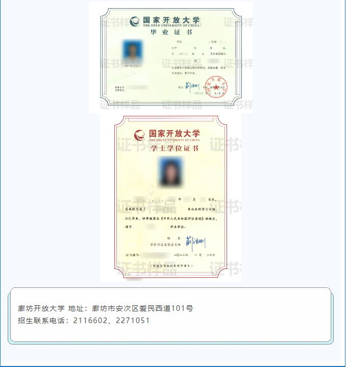 廊坊開放大學（三河分校）2023年招生簡章