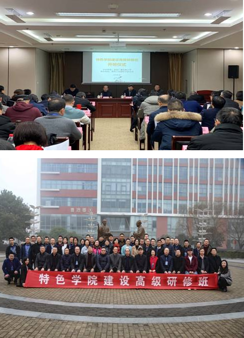 特色學院建設高級研修班在蘇州工業園區開放大學順利舉行