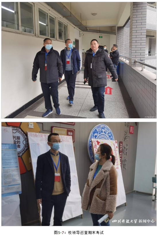四川開放大學校領導分赴各地巡查期末考試工作