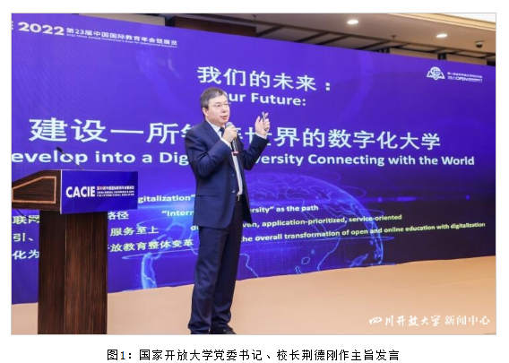 共創開放教育數字化未來——第一屆世界開放大學校長論壇在北京舉行