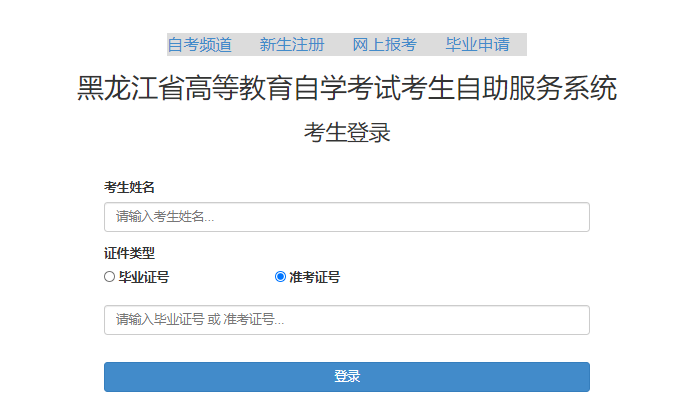 2023年4月黑龍江省黑河市自考成績查詢時間：5月中旬起