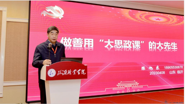 學校舉辦山東省職業院校“大思政課”建設培訓會