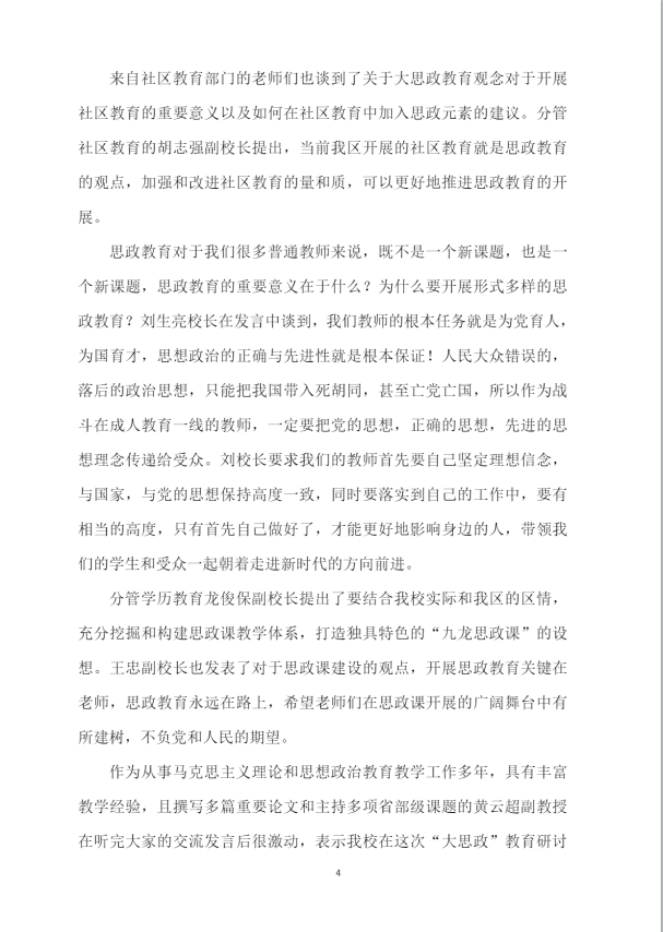 2022春九龍坡區分校思政課教研會報道