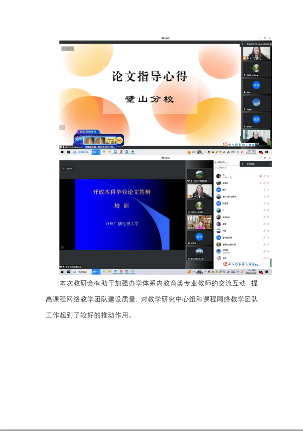 重慶開放大學2022年教育類專業教學研究中心組及課程網絡教學團隊教研會順利召開