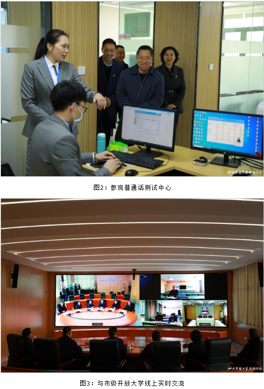 省委編辦主任、省委組織部副部長陳忠義蒞臨四川開放大學調研指導