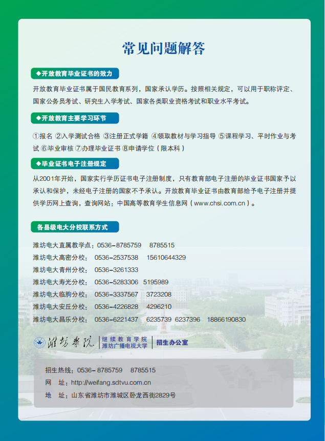 濰坊開放大學（昌樂分校）2022秋招生簡章
