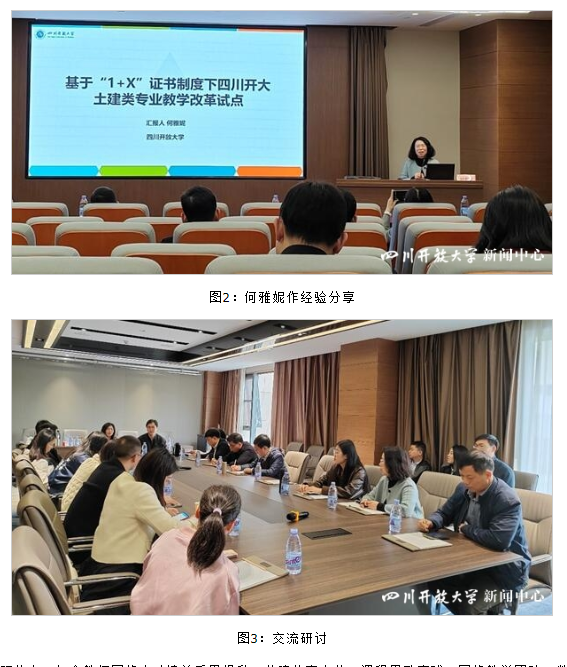 工程技術學院參加國開土木與水利類專業教學工作研討會