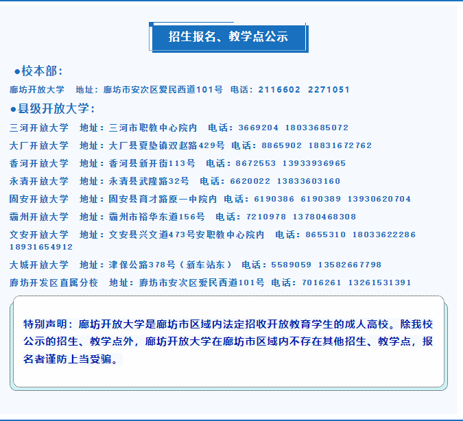 廊坊開放大學（三河分校）2023年招生簡章