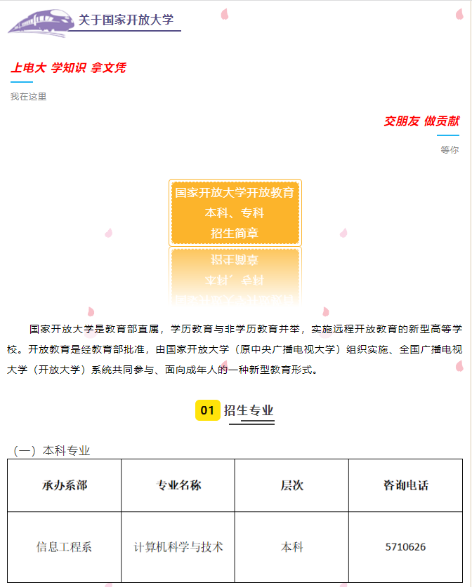 威海開放大學(環翠分校)2022年本科、專科招生簡章 威海開放大學(環翠分校)2022年本科、專科招生簡章