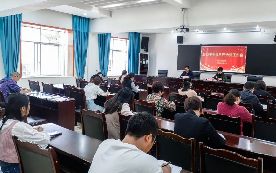 警鐘長鳴守底線落實責任勇擔當--遂寧開放大學2023年全面從嚴治黨工作會