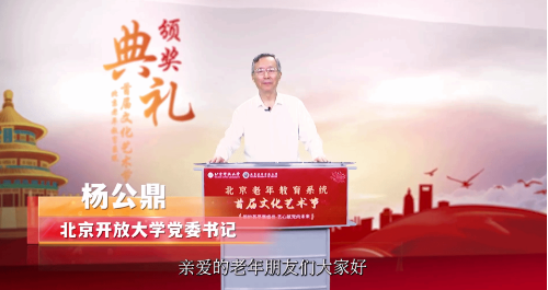 喜迎黨的二十大 銀齡展風采 ——北京老年教育系統首屆文化藝術節落幕