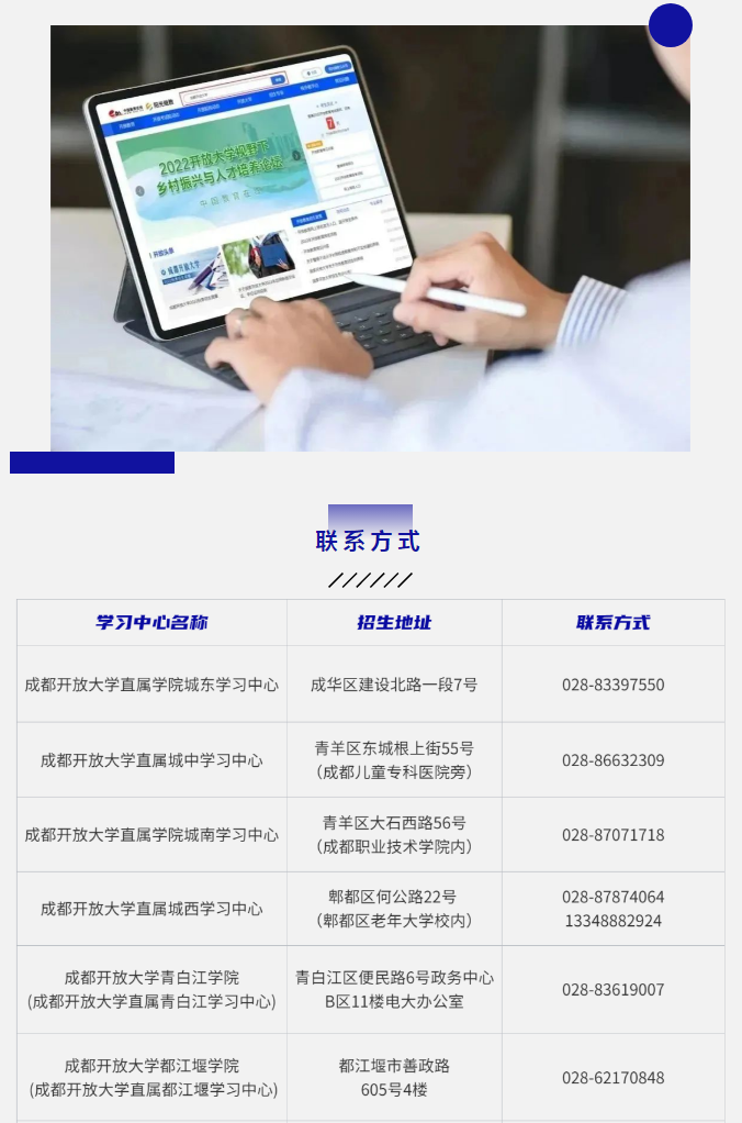 成都開放大學（溫江校區）2023春季招生簡章