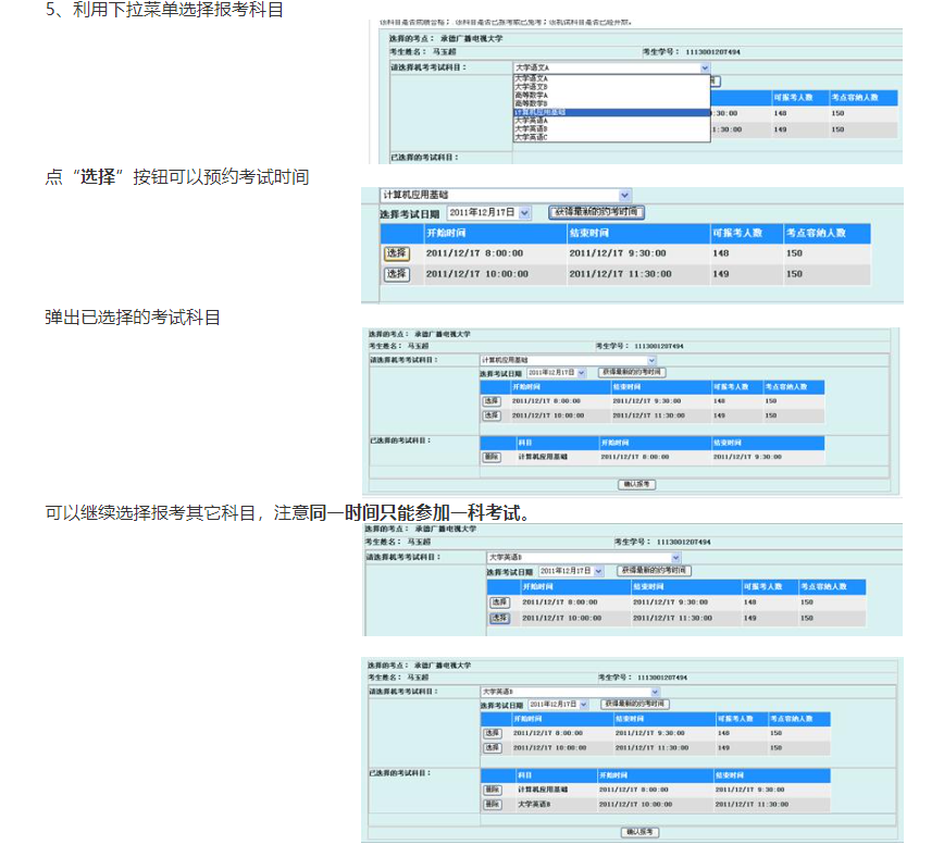 “統考”個人報考流程（本科學生版）