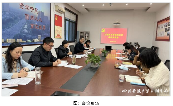 王玲參加工程學院黨支部組織生活會專題學習黨的二十大精神