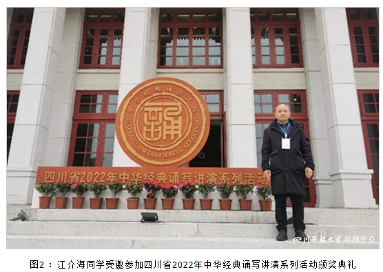 我校學生受邀參加四川省2022年中華經典誦寫講演系列活動頒獎典禮 我校學生受邀參加四川省2022年中華經典誦寫講演系列活動頒獎典禮