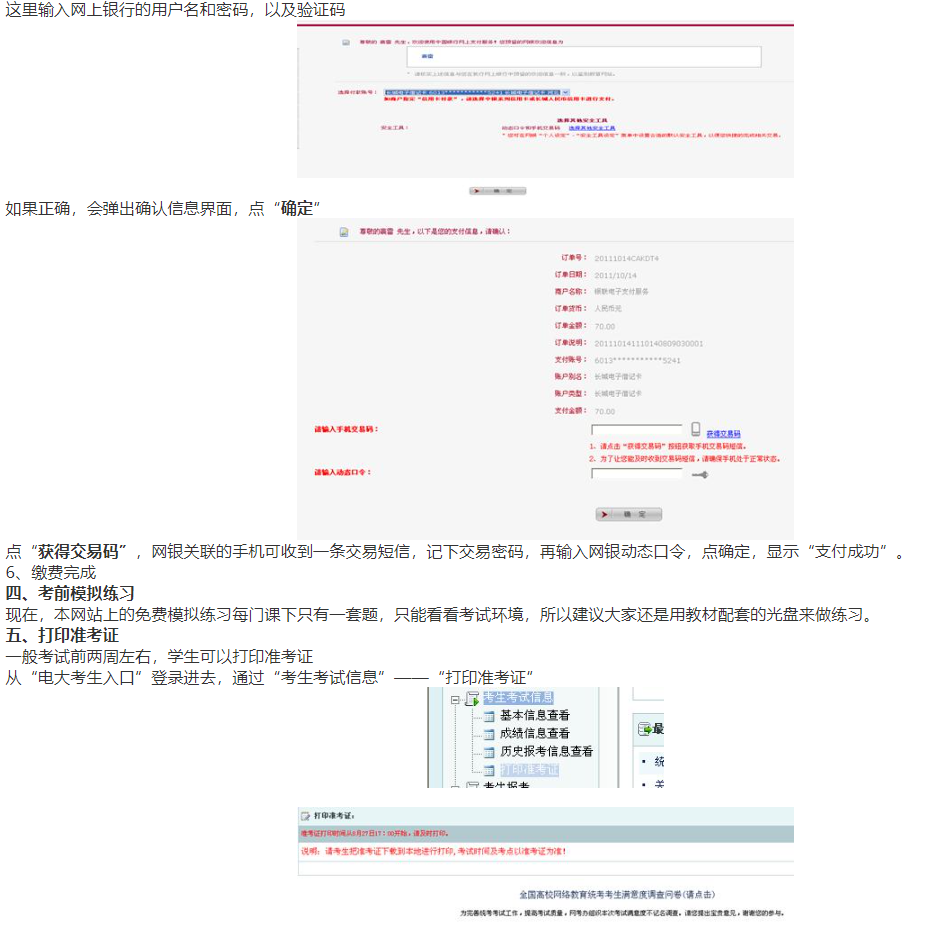 “統考”個人報考流程（本科學生版）