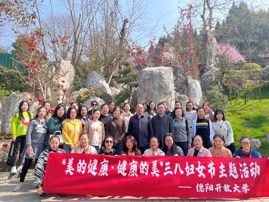 “美的健康，健康的美”——德陽開放大學工會舉行健步走活動