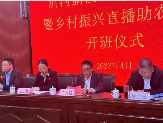 數字媒體與藝術學院承辦沂河新區“四雁”人才暨鄉村振興直播助農培訓圓滿結束 數字媒體與藝術學院承辦沂河新區“四雁”人才暨鄉村振興直播助農培訓圓滿結束