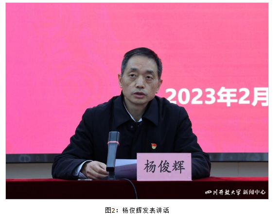 四川開放大學召開2023年春季學期中層干部會議安排部署全年工作