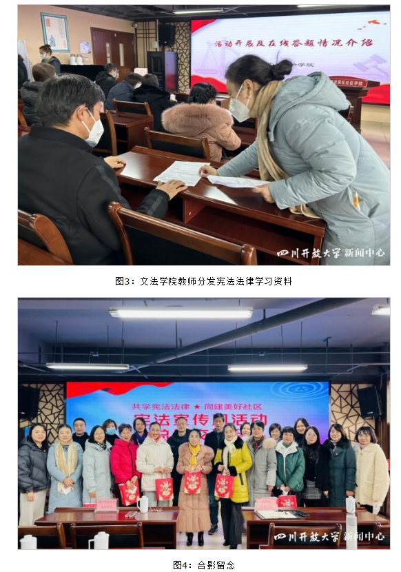 四川開放大學深入成都武侯社區開展憲法宣傳活動