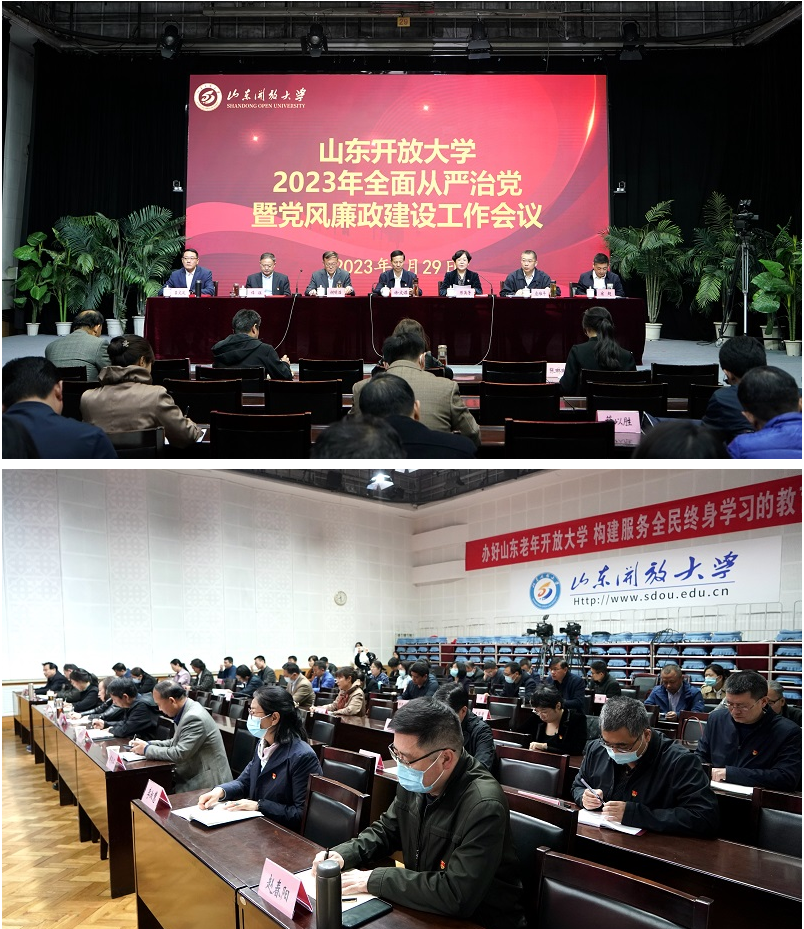 學校召開2023年全面從嚴治黨暨黨風廉政建設工作會議