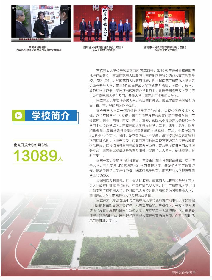 南充開放大學（閬中分校）2023年春季招生簡章