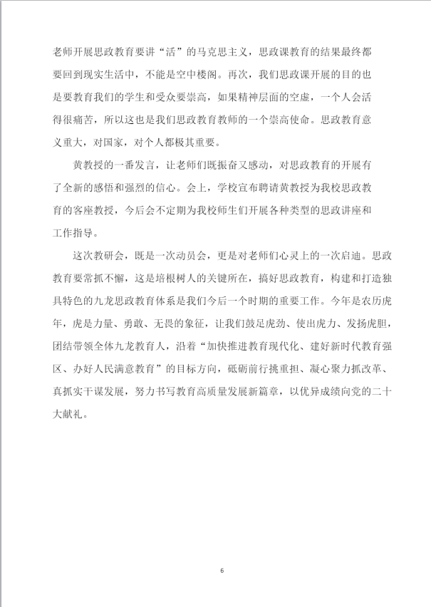 2022春九龍坡區分校思政課教研會報道