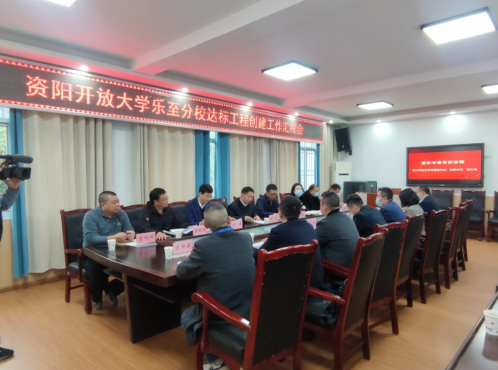 四川開放大學黨委副書記、紀委書記田仁來帶隊赴資陽開放大學開展縣級分校達標工程進校考察工作