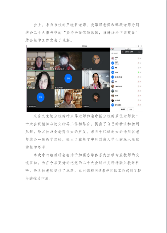  重慶開放大學2022年法學專業教學研究中心組及課程網絡教學團隊教研會順利召開