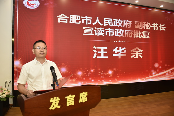 合肥開放大學舉行揭牌儀式