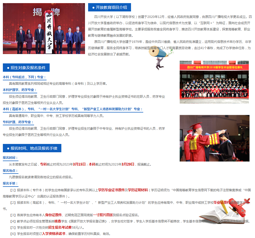 四川樂山開放大學招生簡章