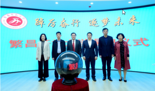 繁昌開放大學正式揭牌