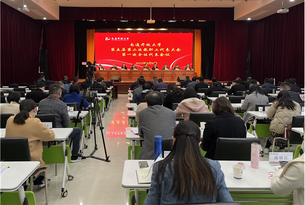 我校召開第五屆第二次教代會暨第十屆第二次工代會