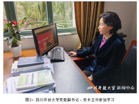 四川開放大學組織參加國家開放大學2022年度市縣開放教育機構書記校長研修培訓線上直播教學課