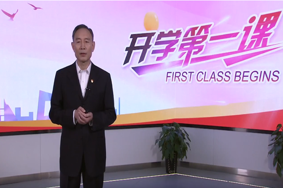 開放教育師生參加“開學第一課”學習