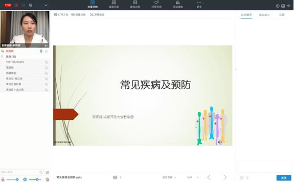 成都開放大學持續推出疫情防控專題講座