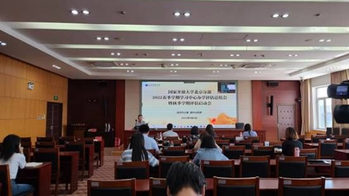我校召開2022春季學期學習中心辦學評估總結會暨秋季學期評估啟動會 我校召開2022春季學期學習中心辦學評估總結會暨秋季學期評估啟動會