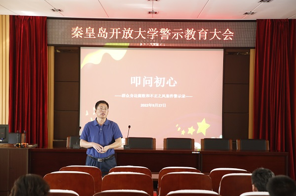 我校組織觀看警示教育片《叩問初心》