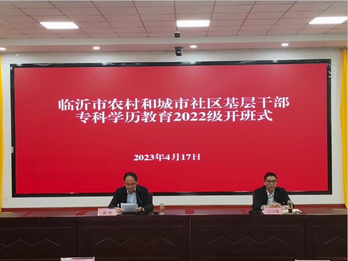 全市基層干部專科學歷教育2022級開班式在我校順利舉行