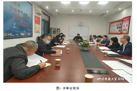 四川開放大學召開縣級分校達標工程網上評審會