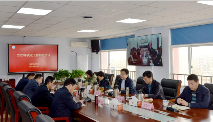 學校召開2023屆畢業生就業工作推進會議 學校召開2023屆畢業生就業工作推進會議