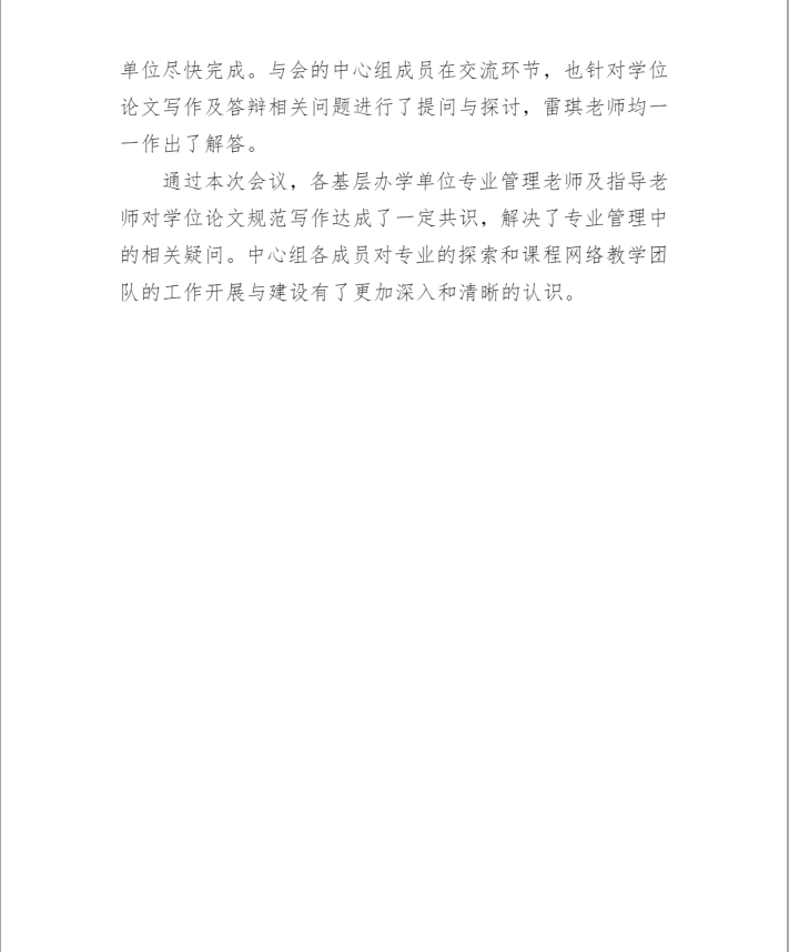 重慶開放大學醫藥類專業教學研究中心組及課程網絡教學團隊教研會順利召開