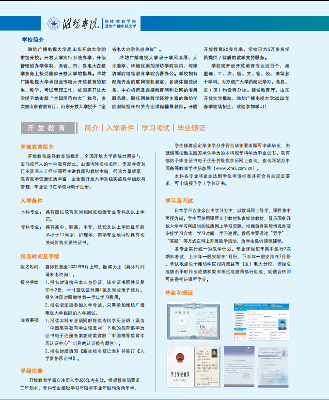 濰坊開放大學（昌樂分校）2022秋招生簡章