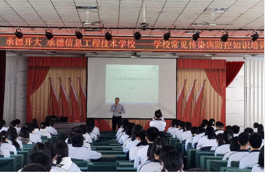 承德開放大學承德信息工程技術學校開展健康知識系列講座活動