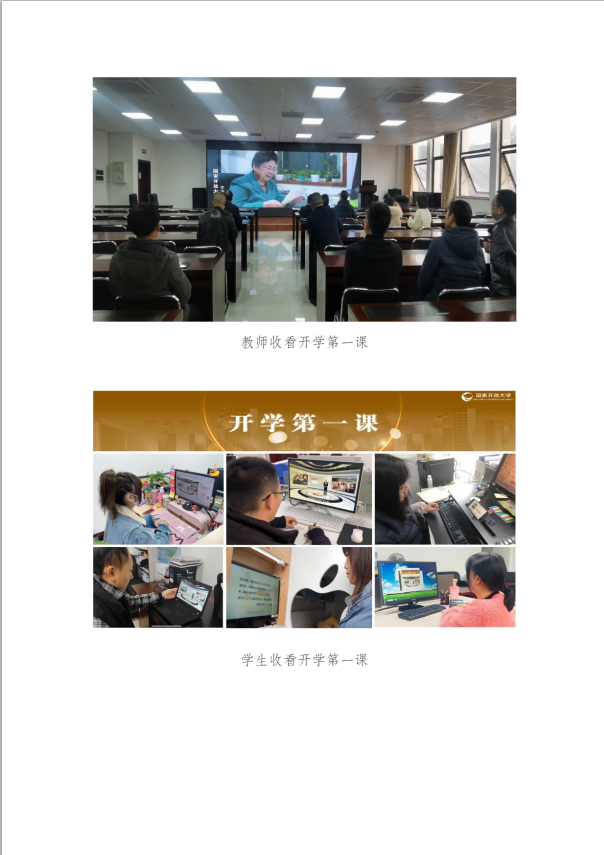 我校組織全市開大系統師生在線收看2022年春季學期“開學第一課