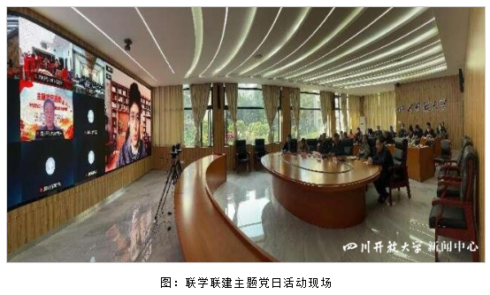 信息技術中心黨支部和教務處黨支部開展聯學聯建主題黨日活動